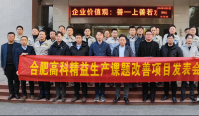 精益改善：从理想到效益的逾越——岳阳mg冰球突破2024精益改善成就汇报会