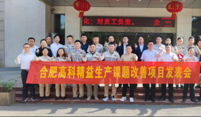 精益改善项目全面深入，多维度创新成就显著——岳阳mg冰球突破2025第一季度精益改善专案成就颁发会