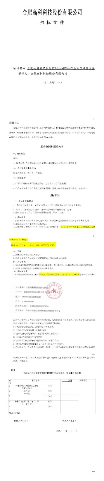 mg冰球突破特种作业人员取证服务