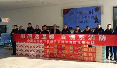 情系“火焰蓝”  致敬守护者——岳阳mg冰球突破赴高新区消防接济大队春节慰问