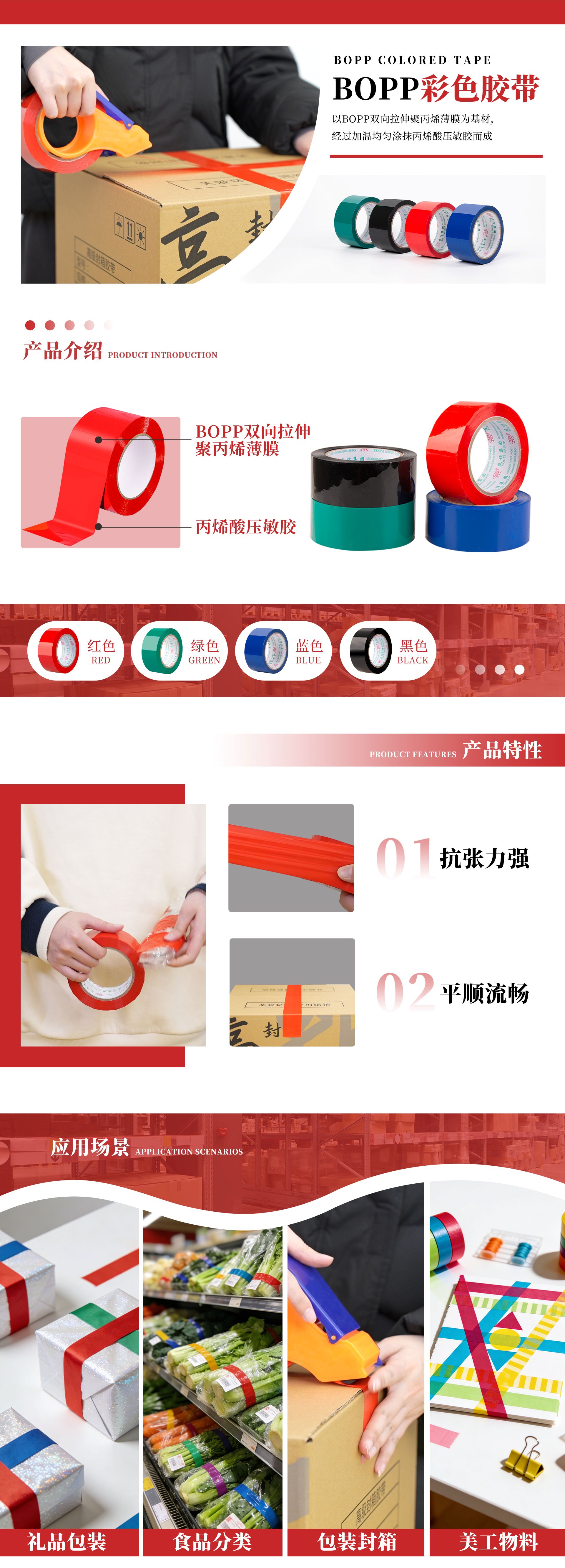 bopp彩色胶带.jpg
